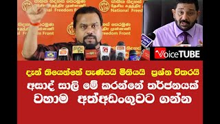 සාලි දේශපාලන නිඝන්ඨයෙක් වහාම අත්අඩංගුවට ගන්න - වන්දි ගන්නවා කියලා ඩෙගා නටන්න නෙමෙයි ආණ්ඩුව ගෙනාවේ