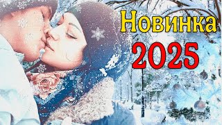 РУССКАЯ МЕЛОДРАМА 2025 НОВИНКА Секреты Сердца ВСЕ СЕРИИ ПОДРЯД РОМАНТИЧЕСКАЯ ДРАМА ПРО ЛЮБОВ, ИЗМЕНУ