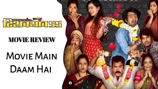 Dhishkyaoon Movie Review | Marathi Movie | Prathamesh Parab