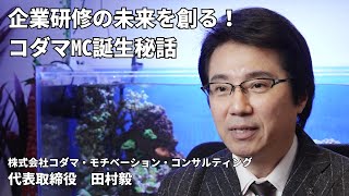 田村講師 紹介動画