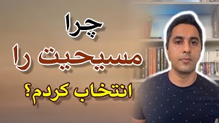 چرا من مسیحیت را انتخاب کردم؟ | گفتگوهای زنده | قسمت ۸۶