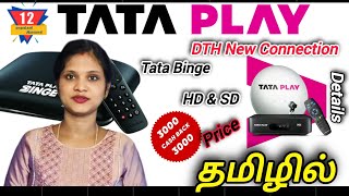 TATA PLAY DTH Connection price Tamil | Tata play New Connection price Tamil