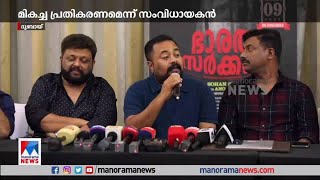 'ജാതീയതയുള്ള ചെറിയൊരു സമൂഹം ഇന്നും നമ്മുടെ നാട്ടിലുണ്ട്' | Bharatha Circus  | Sohan Seenulal