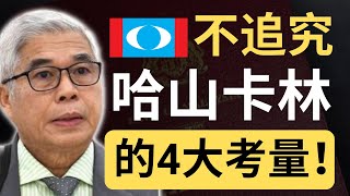 哈山卡林，愿你继续敢怒敢言！| 9后商谈 @Just9Cents Kelvin