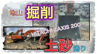 HITACHI ZAXIS 200 で地山掘削改良土砂捲り作業風景　車内と車外から撮影　ショベルカー　Excavator ユンボ　はたらくくるま