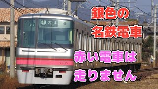 【迷列車で行こう ほぼ日編第158日】上飯田線に直通する名鉄小牧線300系は銀色の電車