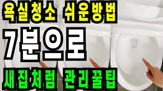 💚청소업체도 모르는 줄눈 청소방법 3분이면 충분합니다!