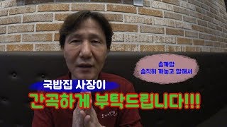 [솔까말] 23회, 자영업자 소상공인 '투자모델을 만들다??'[멋진아재][리얼창업][뉴스대박]