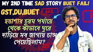 সব জায়গা থেকে রিজেকশন,চরম হাতাশা শেষে ঘুরে দাড়ানো | my 2nd time journey | gst admission | sust'ipe