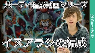 【トレクル】イヌアラシで編成するなら【パーティ編成】