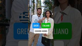 🇬🇷🇮🇹 Greek vs Italian Common words. #learngreek #italian #greek