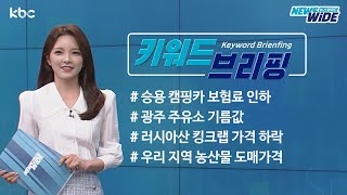 고유가 시대! 어디에서 기름 넣을까? 광주 휘발유 가격!