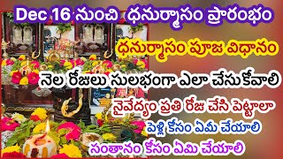 Dhanurmasam pooja vidhanam/Dhanurmasam pooja vidhanam in telugu/dDhanurmasam 2024 start date