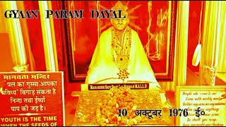 PARAM DAYAL ; रोज अभ्यास नागा नहीं करना चाहिए, ना बिल्कुल ना ? 30 मिनट बैठो 15 मिनट बैठो बैठो जरूर ।