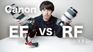 Canon EOSカメラ EFレンズシステム VS RFレンズシステム【2020年1月の考察】