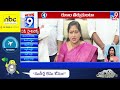 ఏపీ పాలిటిక్స్ top9 ap politics top news stories tv9