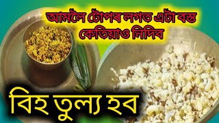 #redant আমলৈ টোপ অসমীয়াৰ।বহাগ বিহু দিনা খোৱা tasty recipe #redant #red#How to cook amloi tup