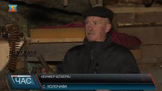 «Бункер Штаєра». Туристичні родзинки Закарпаття