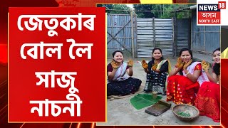 Bohag Bihu ৰ উৰুকাৰ দিনা ৰাজ্যৰ চৌদিশে ব্যাপক উচাহ | Assamese News