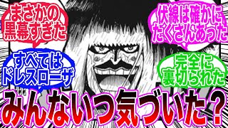 【ワンピース最新話】ワンピース史上最大の裏切り！カン十郎がスパイだったことに気づいた人いる？に対する読者の反応集【ワンピース反応集】