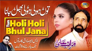 Tun Holi Holi Bhul Jana | Maratab Ali | Super Hit Sad Song | SM Gold Entertainment