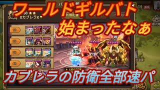 【Summoners War】３１　同キャラ無しで５戦×２はめんどいなw