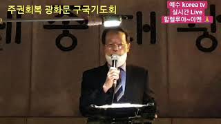 2021.9.21(화).다윗왕과 세명의 선지자들. (예수코리아tv 편집)