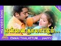 Unnai Ninaithu Tamil Movie Songs | Ennai Thalattum Video Song | Surya | Laila | என்னை தாலாட்டும்