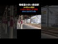 情報量の多い蘇我駅 209系2100番台 e235系1000番台 209系500番台 ef652127 蘇我駅 外房線 内房線 京葉線 貨物列車