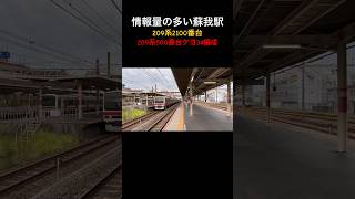 情報量の多い蘇我駅 #209系2100番台 #E235系1000番台 #209系500番台 #EF652127 #蘇我駅 #外房線 #内房線 #京葉線 #貨物列車