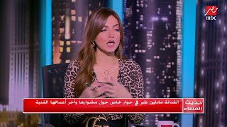 مادلين طبر: أكبر غلطة ندمت عليها عدم الخلفة.. وبنت أختي بنتي