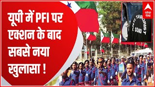 यूपी में पीएफआई पर ताबड़तोड़ एक्शन के बाद खुल रही कई परतें ! | ATS Action on PFI | Baat To Chubhegi