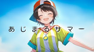 【非公式】あじまるサマー【すばにゅ～む☀】【ホロライブ/大空スバル】