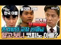 [#에이팅] 바람도 모자라 필리핀에 숨겨둔 애까지?! 지옥에서 온 쓰레기 남편♨ | #탐정들의영업비밀 26회