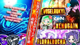 【荒野行動】伝説のチームAkが生んだ最強PLAYER集結！！！Floraろう、XeNoがいん、Vogelるぅきぃ選手における活躍の数々