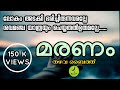 റൂഹ് പിരിയുന്ന രംഗം കണ്ടിട്ടുണ്ടോ ? | തഴവ ബൈത്ത് thazhava usthad baith