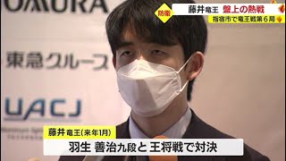 藤井聡太竜王　鹿児島・指宿市で『竜王戦』初防衛に成功　盤上の熱戦を振り返る（2022.12.05）