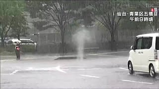 「マンホールから水が噴き出す」仙台市内で大雨　石巻市の一部では避難指示