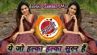 Ye Jo Halka Halka Suroor Hai Dj song | Mujhe Sharabi Bana Diya | Dholi Baja Mix | Gavthi Sambal Mix