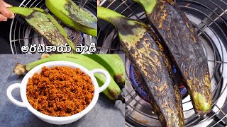 అరటికాయ పొడి రైస్ లోకి 👌 |  Aratikaya Podi | Raw Banana Gun Powder