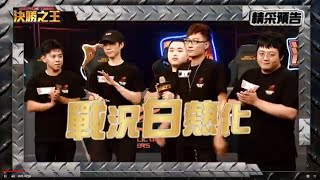 ROG Phone 3 為贏而生 決勝之王｜EP3 精采預告