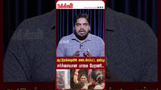 ஆட்டுமந்தையில் அடைக்கப்பட்ட குஷ்பூ! சர்ச்சையான பாஜக பேரணி.. Kushboo| BJP