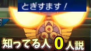 【ポケモンＵＳＭ】謎の技『とぎすます』が意外とガチ！？その効果を知ってる人０人説