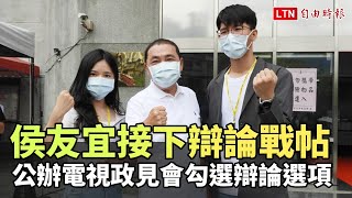 侯友宜接下辯論戰帖 公辦電視政見會勾選辯論選項