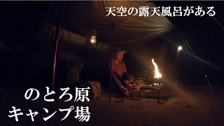 【温泉のあるキャンプ場】岡山県のキャンプ場で１番綺麗な避暑地の利用料がたったの６６０円！?