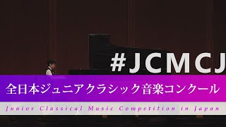 坂本　晴人（ピアノ）リスト／パガニーニ大練習曲 S.141 第3曲 嬰ト短調 「ラ・カンパネラ」(第42回全日本ジュニアクラシック音楽コンクール入賞者披露演奏会)