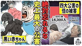 【日本】ダイオキシンが原因で四大公害病を優に超える犠牲者が出た「カネミ油症」黒い赤ちゃんが生まれる訳とは【漫画/国見/絶望Bar/マンガ/アニメ】