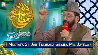 Mustafa Se Jab Tumhara Silsila Mil Jayega - Qari Waheed Zafar Qasmi - Shan e Mustafa SAWW