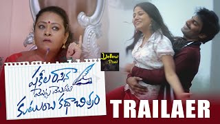 Shakeela Rasina Motta Modati Kutumba Katha Chitram Trailer | Latest Tollywood Trailers | YellowPixel
