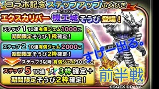 【星ドラ】#4 FFレコードキーパーコラボガチャ降臨!去年の冥竜王ガチャで学んだ、私は知っている有料ガチャのほうがワリがいいことを。〈前半戦〉